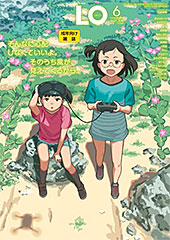 ＜COMIC LO 2021年6月号＞