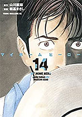 ＜マイホームヒーロー（１４） (ヤングマガジンコミックス)＞