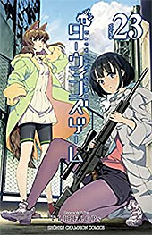 ＜ダーウィンズゲーム　２３ (少年チャンピオン・コミックス)＞