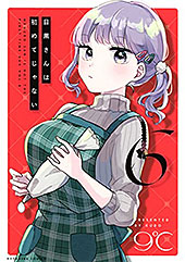 ＜目黒さんは初めてじゃない（６） (パルシィコミックス)＞
