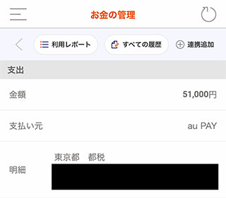 <自動車税の支払いはau Payで>