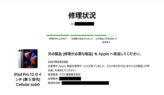 <Apple修理>
