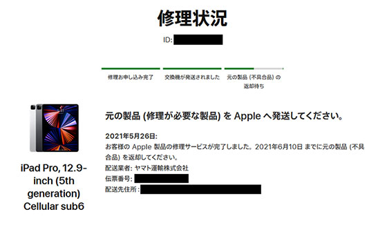<Apple修理返却>