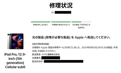 <iPad Pro修理>