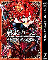 ＜終末のハーレム ファンタジア セミカラー版 7 (ヤングジャンプコミックスDIGITAL)＞