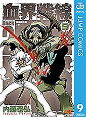 ＜血界戦線 Back 2 Back 9 (ジャンプコミックスDIGITAL)＞