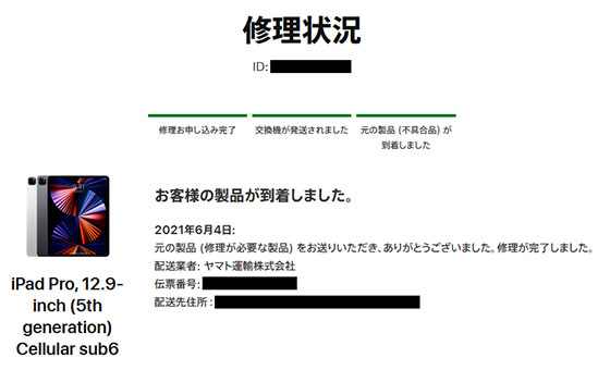<Apple修理>