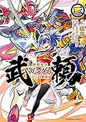 <機動戦史ガンダム武頼(2) (角川コミックス・エース)>