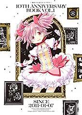 <魔法少女まどか☆マギカ 10th Anniversary Book 1巻 (まんがタイムKRコミックス)>