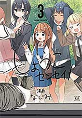 <しょうこセンセイ! 3巻 (まんがタイムKRコミックス)>