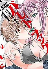 <バレット×ファング 1【電子版限定特典付き】 (MeDu COMICS)>