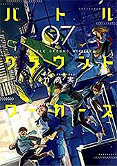 <バトルグラウンドワーカーズ(7) (ビッグコミックス)>