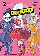 <オッドタクシー(2) (ビッグコミックス)>