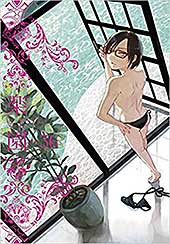 <楽園 Le Paradis 第36号>