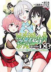 <レムシータ・ブレイブス・オンライン ~スローライフに憧れる俺のままならないVR冒険記~@COMIC 第3巻 (コロナ・コミックス)>