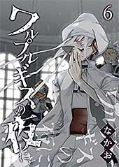 <ワルプルギスの夜に、(6) (GANMA!)>