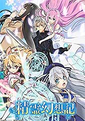 <「精霊幻想記」Blu-ray BOX>