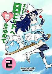 <8ビットへ愛を込めて(2)>