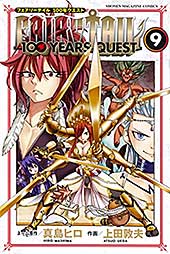 <FAIRY TAIL 100 YEARS QUEST(9) (週刊少年マガジンコミックス)>