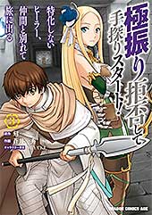 <極振り拒否して手探りスタート! 特化しないヒーラー、仲間と別れて旅に出る 3 (ドラゴンコミックスエイジ)>