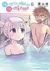 <顔に出ない柏田さんと顔に出る太田君 6 (ドラゴンコミックスエイジ)>
