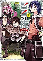 <賢者の孫 Extra Story (4) (角川コミックス・エース)>