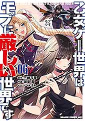 <乙女ゲー世界はモブに厳しい世界です 06 (ドラゴンコミックスエイジ)>