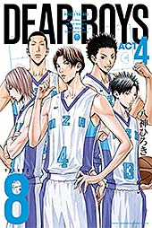 <DEAR BOYS ACT4(8) (月刊少年マガジンコミックス)>