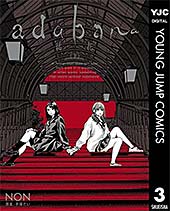 <adabana 徒花 (下) (ヤングジャンプコミックスDIGITAL)>