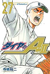 <ダイヤのA act2(27) (週刊少年マガジンコミックス)>