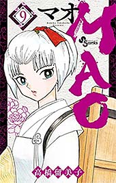 <MAO(9) (少年サンデーコミックス)>