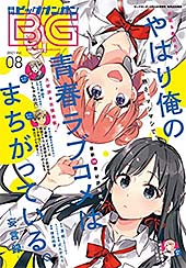 ＜デジタル版月刊ビッグガンガン 2021 Vol.08 [雑誌]＞