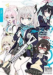 ＜ブルーアーカイブ コミックアンソロジー VOL.1 (DNAメディアコミックス)＞