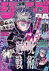 ＜ジャンプGIGA 2021 SUMMER＞