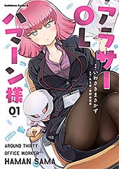 ＜アラサーOLハマーン様(1) (角川コミックス・エース)＞