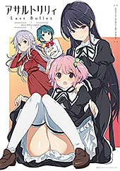 ＜アサルトリリィ Last Bullet コミックアンソロジー (月刊ブシロード)＞