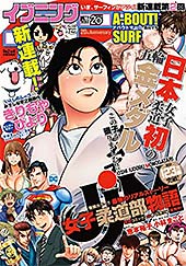 ＜イブニング 2021年16号 [2021年7月27日発売] [雑誌]＞