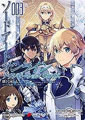 ＜ソードアート・オンライン アリシゼーション リコリス ３ (電撃コミックスNEXT)＞