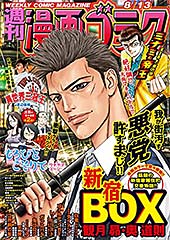 ＜漫画ゴラク 2021年 8/13 号 [雑誌]＞