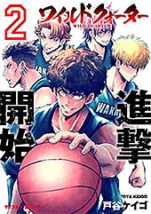 <ワイルドクォーター(2) (サイコミ×裏少年サンデーコミックス)>