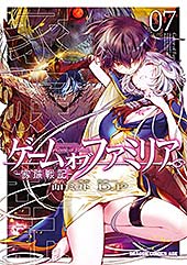 <ゲーム オブ ファミリア-家族戦記- 07 (ドラゴンコミックスエイジ)>