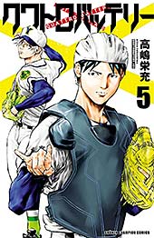 <クワトロバッテリー 5 (少年チャンピオン・コミックス)>