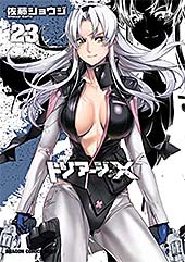 <トリアージX(23) (ドラゴンコミックスエイジ)>