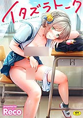 ＜イタズラトーク＞