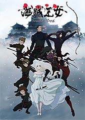 <海賊王女 Blu-ray BOX>