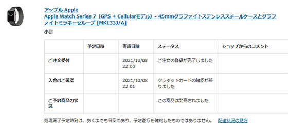 <ヨドバシカメラに発注したApple Watch未だ発送されず。>