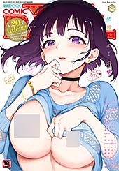 ＜COMIC BAVEL 2021年12月号＞