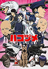 <【Amazon.co.jp限定】ハコヅメ~交番女子の逆襲~Blu-ray BOX 上下巻購入セット( 早期予約特典:原作・泰 三子描き下ろし‟川合&藤ペア“特製A3クリアポスター付 )( 全巻購入特典:アニメ描き下ろしイラスト使用A5キャラファイングラフ付き )>
