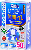 <Qbit いつでも簡単トイレ 簡易トイレ 携帯トイレ 防災トイレ 非常用 防災グッズ 災害用 凝集剤 消臭 抗菌 手袋付き 15年保存 50回分 便器カバー付き>