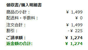 <無事に返金されました。>